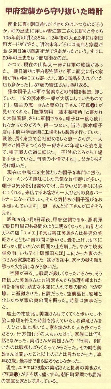 甲府空襲から守り抜いた時計記事