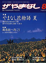 ザ・やまなし２００６．８号